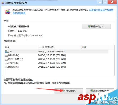 win7,磁盘碎片