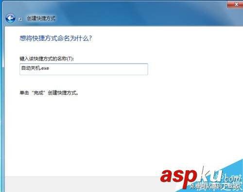 win7,自动关机