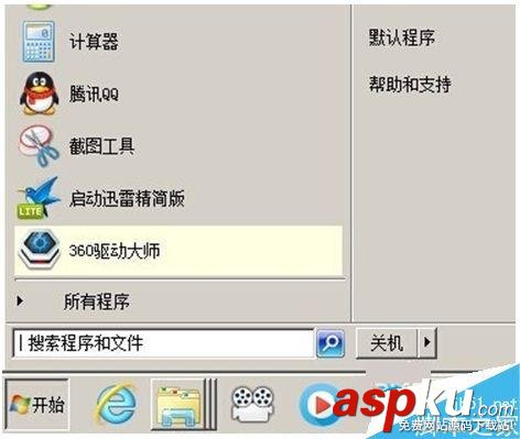win7,键盘,关机