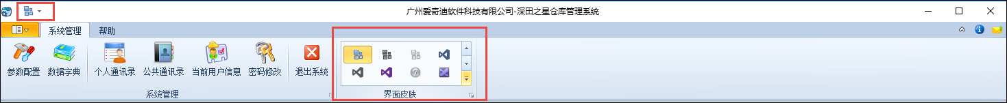 Winform,改变,存储界面,皮肤样式