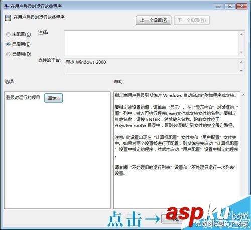 win7,组策略,开机自动启动