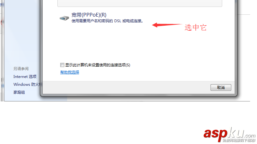 win7,宽带拨号