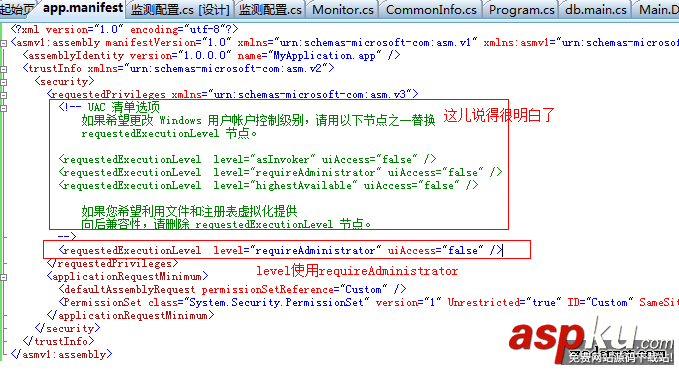 c#通过app.manifest使程序以管理员身份运行