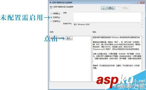 win7,组策略,开机自动启动