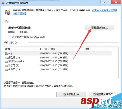 win7,磁盘碎片