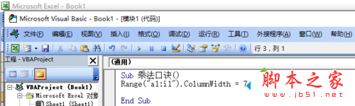 win7,excel,乘法口诀表