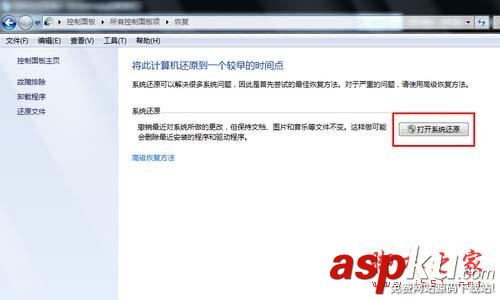 win7系统一键还原