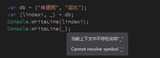 C#7.0,下划线,变量