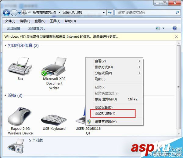 Win7,打印机