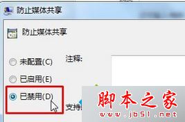 win7系统,媒体流,管理员,组策略