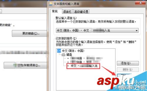 win7,输入法