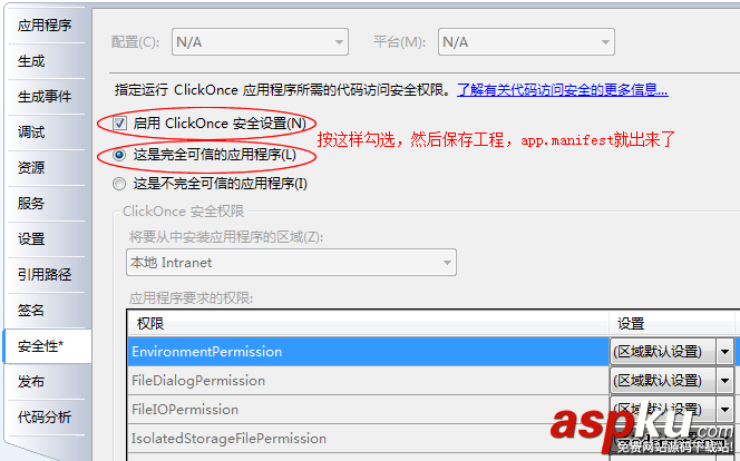 c#通过app.manifest使程序以管理员身份运行