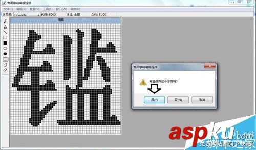 win7,造字,空白