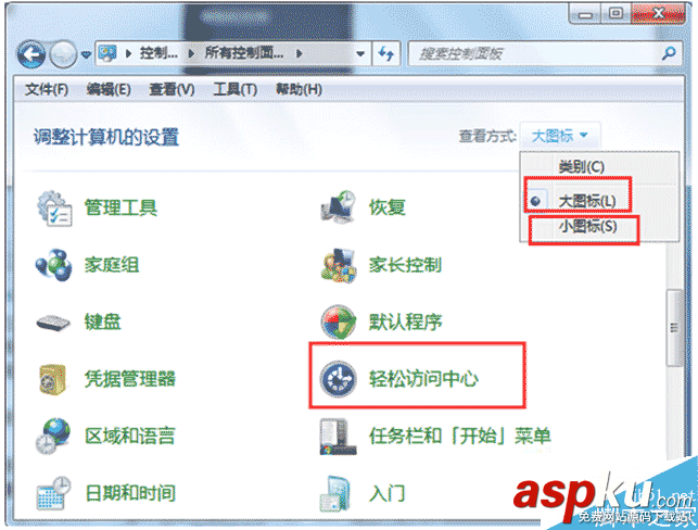 Win7,屏幕键盘