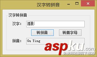 C#中实现输入汉字获取其拼音(汉字转拼音)的2种方法 C#中实现输入汉字获取其拼音(汉字转拼音)的2种方法