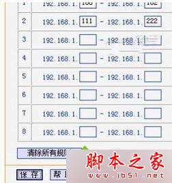 Win7系统,路由器,IP宽带控制,流量控制