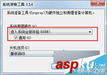 Win7,sysprep,重置系统