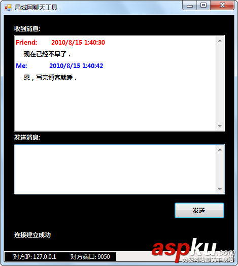 socket聊天程序,c#局域网聊天程序,c#socket,聊天