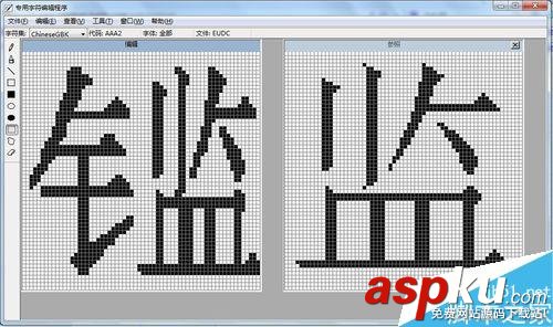 win7,造字,空白