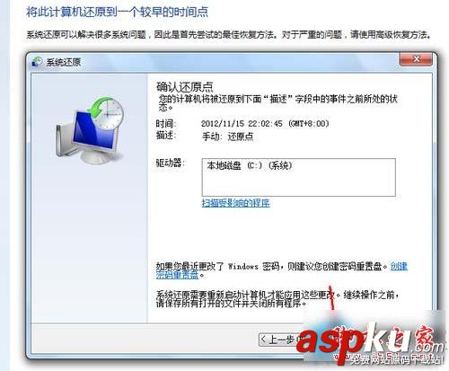 win7系统一键还原