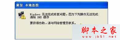 win7,本地连接,DNS缓存