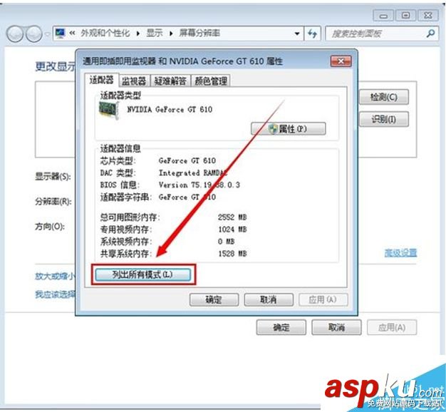win7,屏幕分辨率