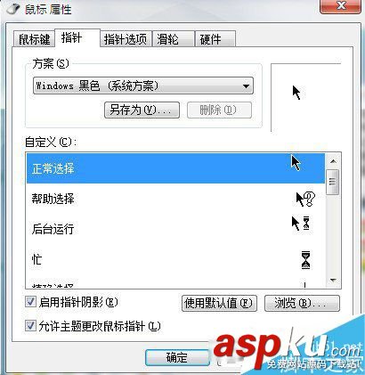 Win7,鼠标指针