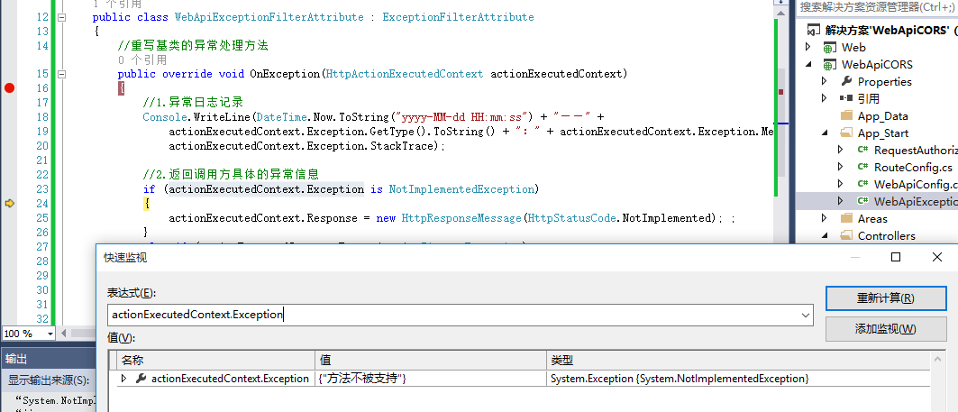 C# WebApi 异常处理解决方案 C#,WebApi,异常处理