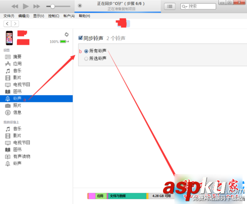 win7,iphone铃声