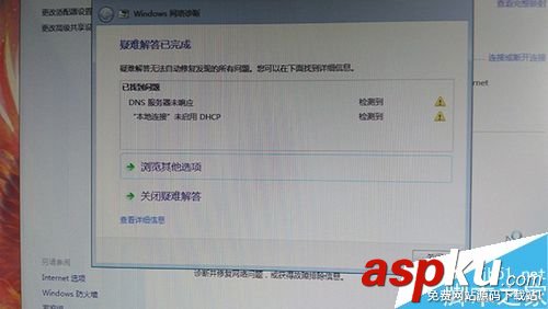 win7,黄色,感叹号