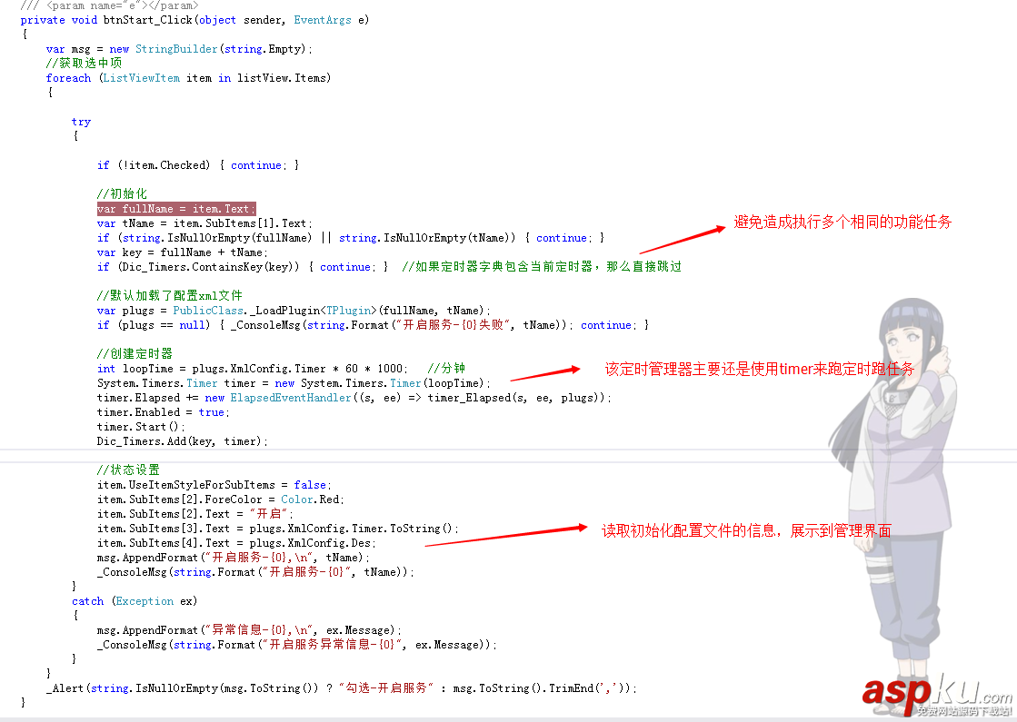 C#,定时管理器框架,Task.MainForm