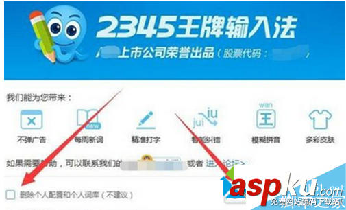 win7,2345输入法