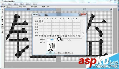 win7,造字,空白