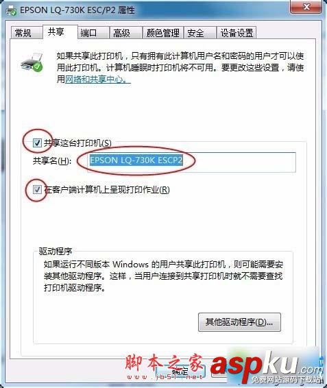 win7,安装,爱普生lq730k,打印机