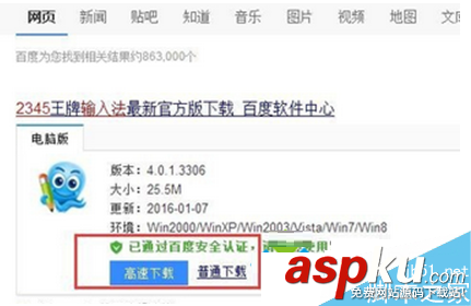 win7,2345输入法
