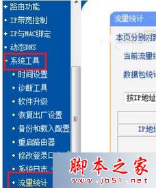 Win7系统,路由器,IP宽带控制,流量控制