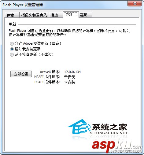 Win7系统怎么禁止Adobe Flash Player插件自动更新？