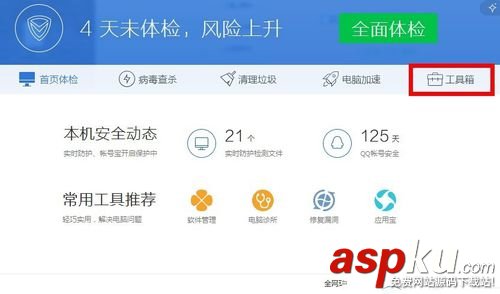 win7,电脑管家,粉碎文件