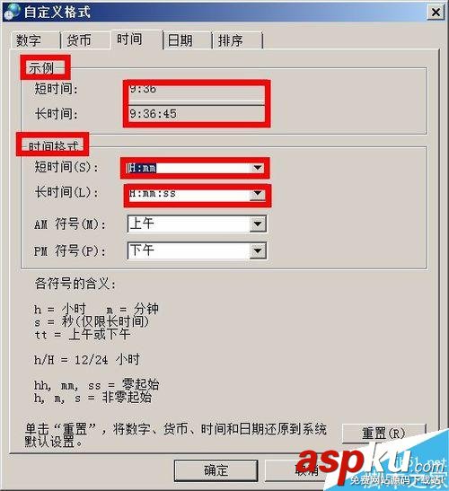 win7,24小时制格式
