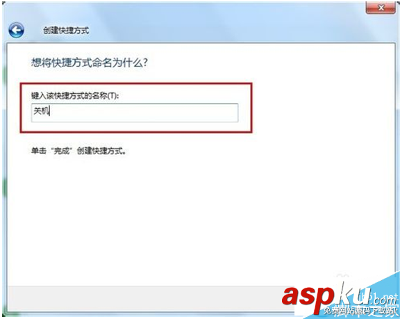 win7,自动关机