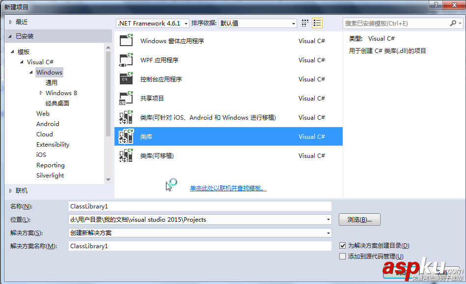 C#生成dll,VS2015