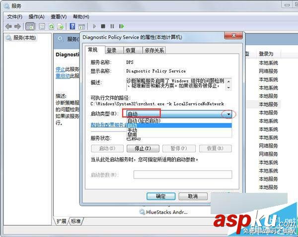Win7,诊断策略服务
