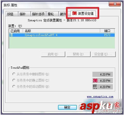 如何打开笔记本触摸板