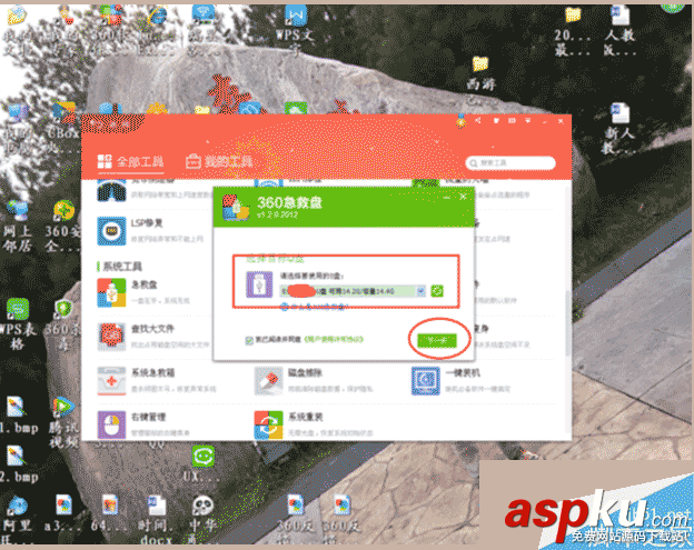 win7,360急救盘