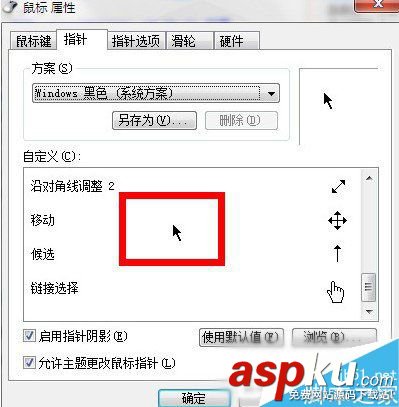 Win7,鼠标指针