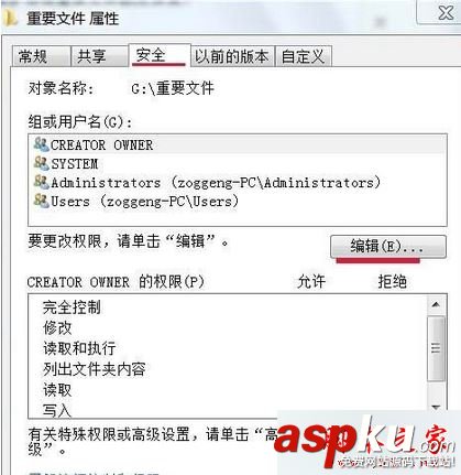 win7,文件夹权限