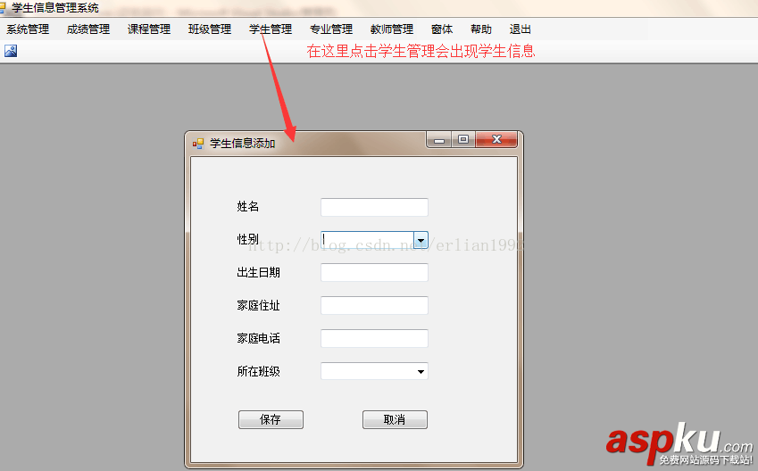 Winform学生信息管理系统各子窗体剖析(3) Winform,学生信息管理系统