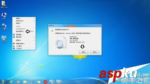 win7,撤消删除菜单