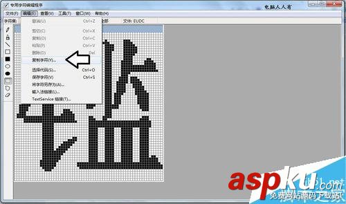 win7,造字,空白