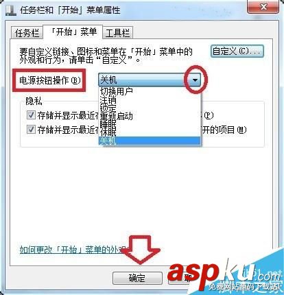 Win7,关机按钮